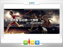 黎城361度——腾讯大运会梦想传递