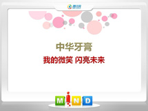 黎城中华牙膏——我的微笑闪亮未来